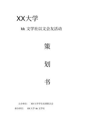 以文会友活动策划参考