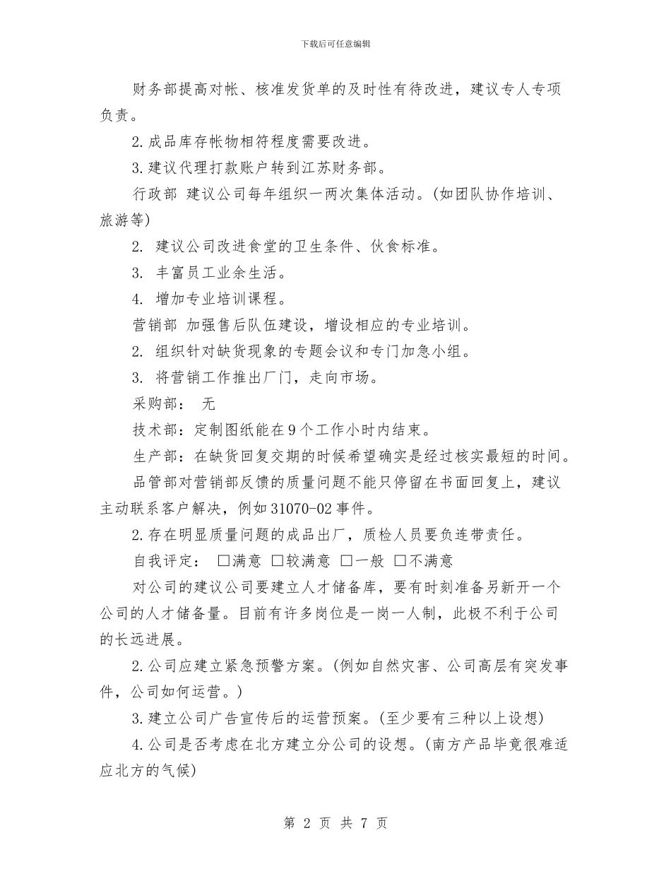 公司工作总结范文2024年与公司市场商务部半年总结汇编_第2页