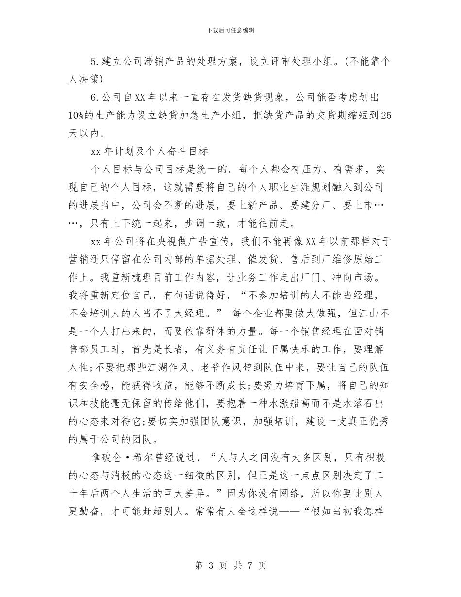 公司工作总结范文2024年与公司市场商务部半年总结汇编_第3页