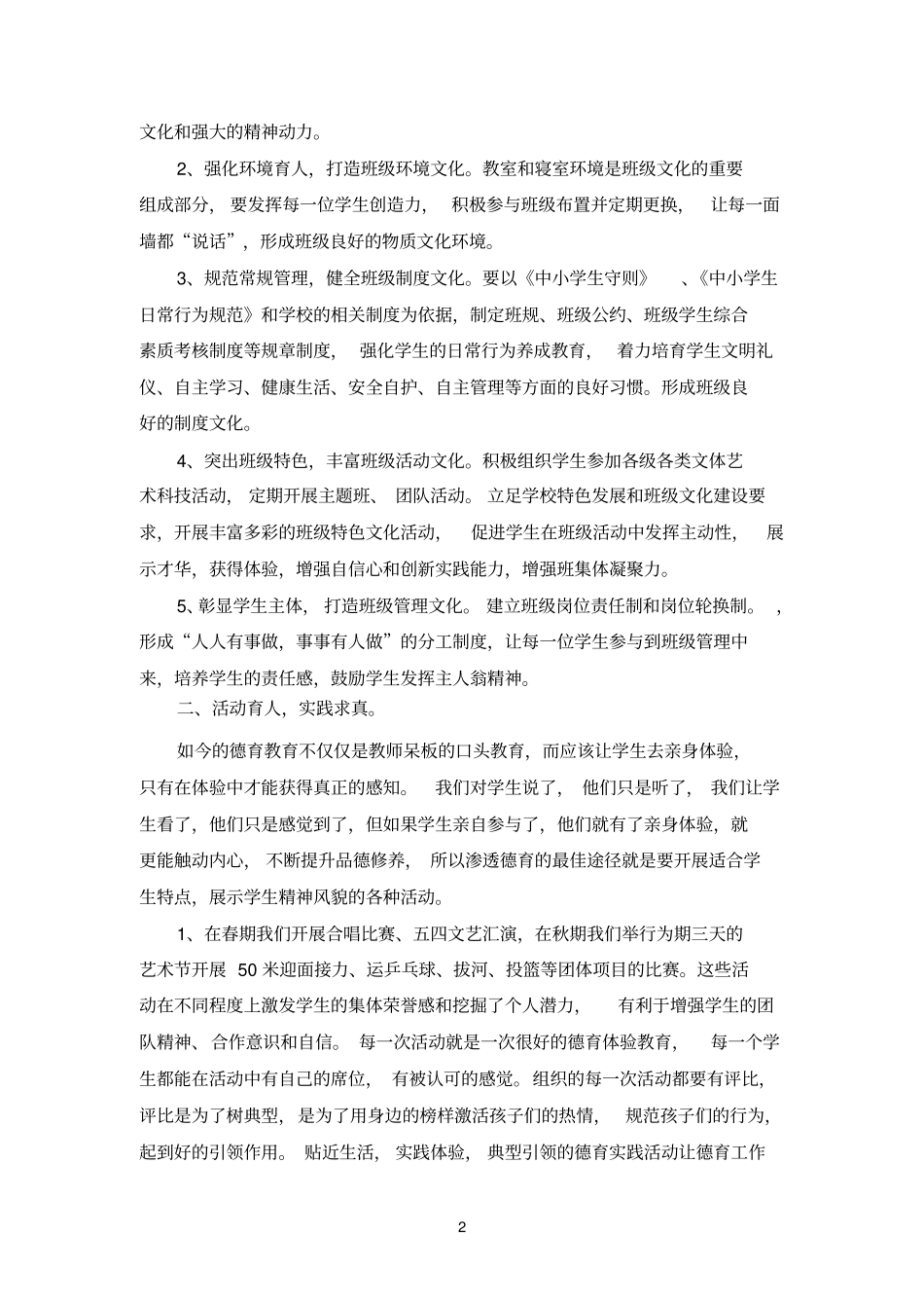 以文化人、活动育人、榜样树人——我的德育观2_第2页