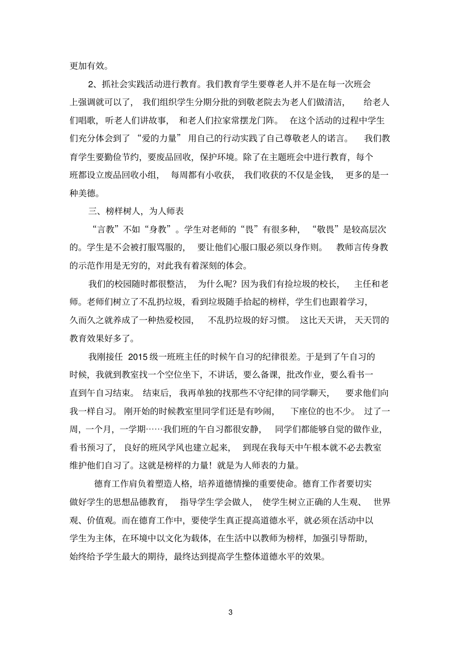 以文化人、活动育人、榜样树人——我的德育观2_第3页