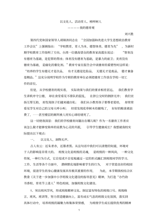 以文化人、活动育人、榜样树人——我的德育观2