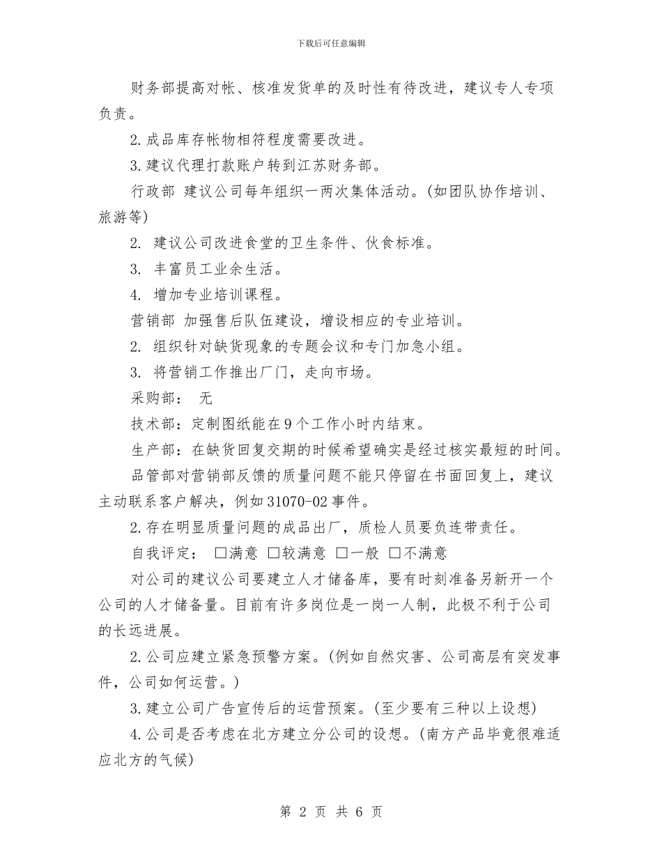 公司工作总结范文2024年与公司市场部经理个人工作总结汇编_第2页