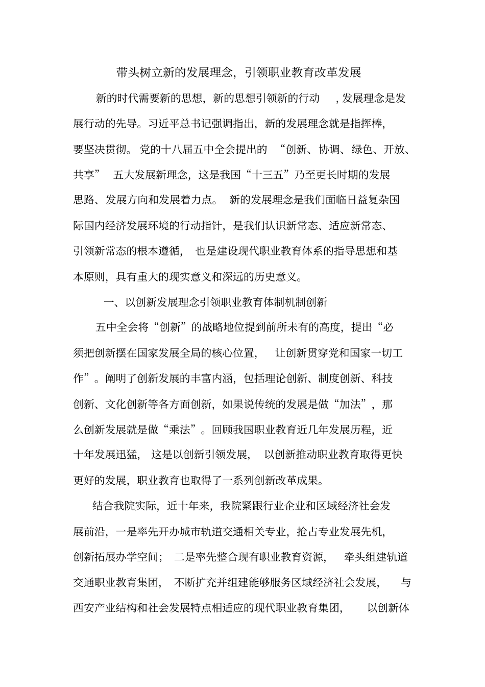 以新理念引领职业教育创新发展_第1页