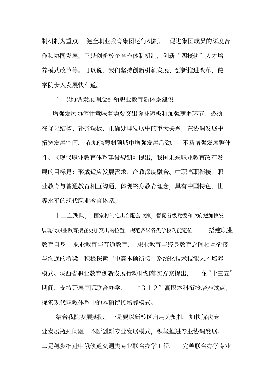 以新理念引领职业教育创新发展_第2页