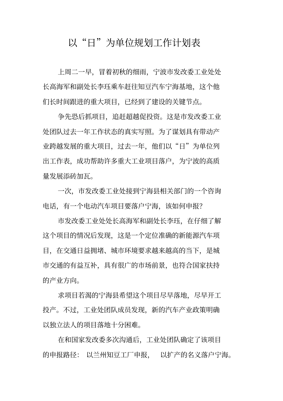 以日为单位规划工作计划表_第1页