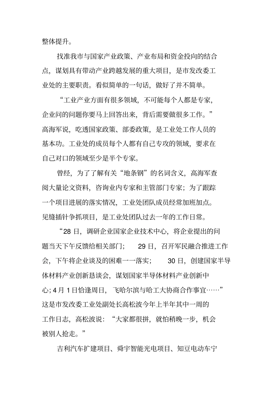 以日为单位规划工作计划表_第3页