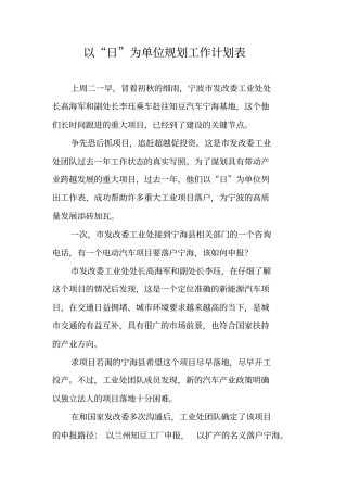 以日为单位规划工作计划表