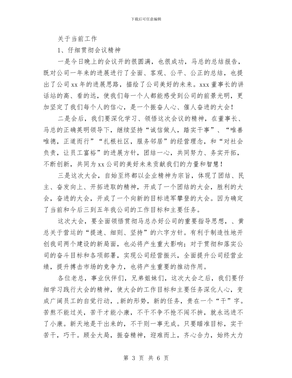 公司工作总结范文暨表彰大会主持词与公司工程招投标工作总结范文汇编_第3页