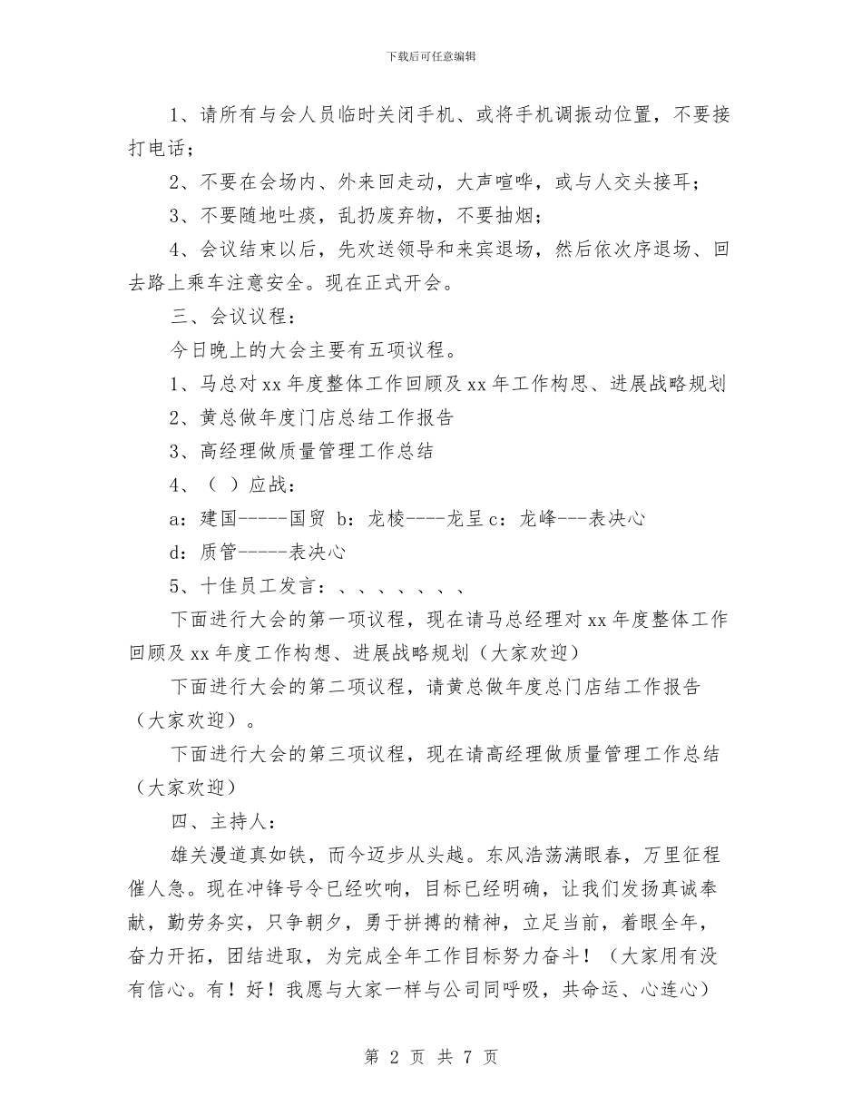 公司工作总结范文暨表彰大会主持词与公司工程部2024年工作总结汇编_第2页