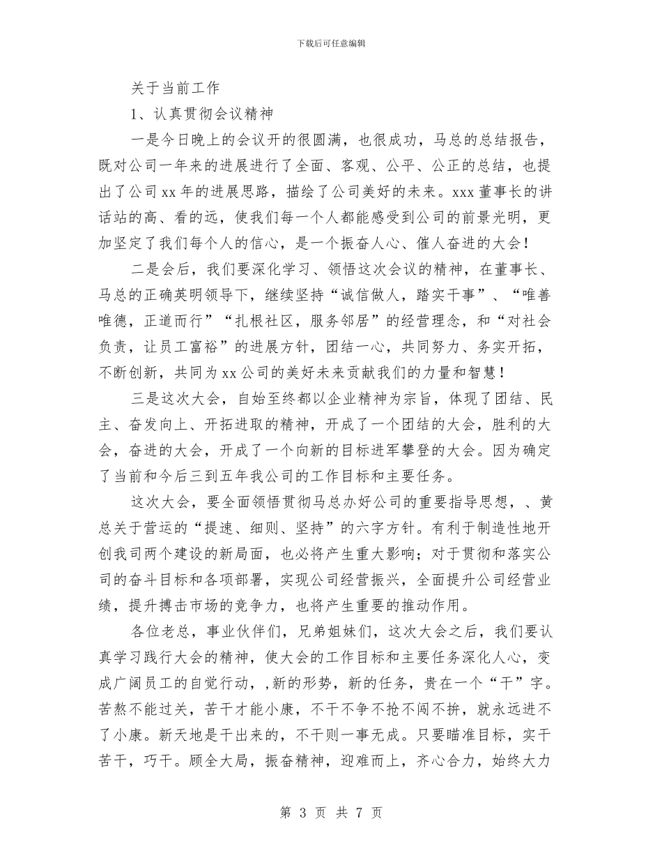 公司工作总结范文暨表彰大会主持词与公司工程部2024年工作总结汇编_第3页