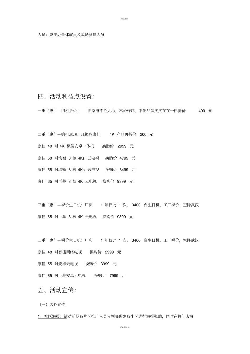 以旧换新促销活动方案_第2页