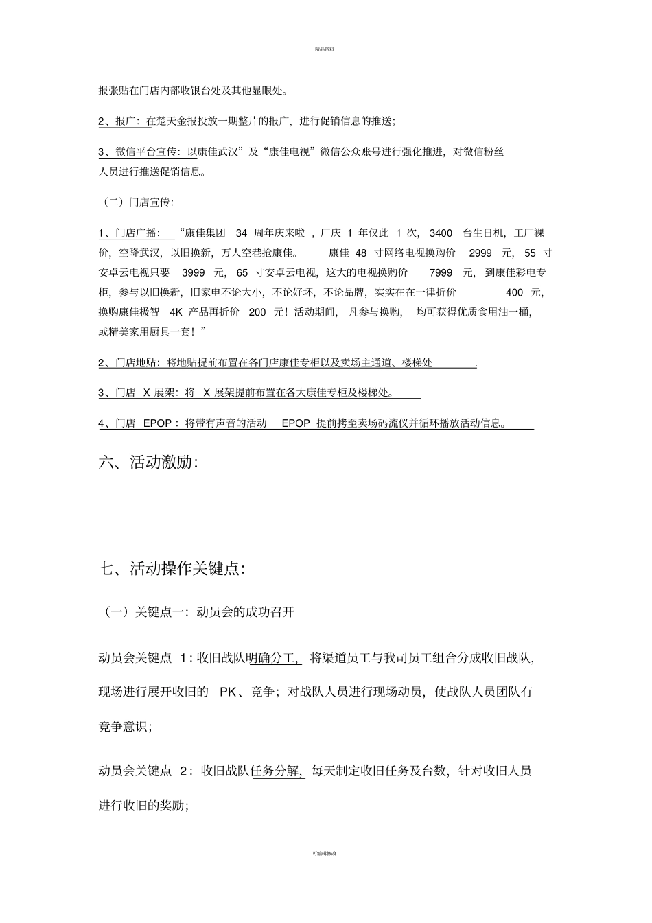 以旧换新促销活动方案_第3页