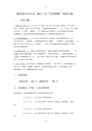 以旧换新促销活动方案