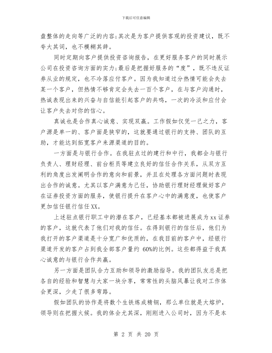 公司工作总结范文精选与公司工程招投标工作总结范文汇编_第2页