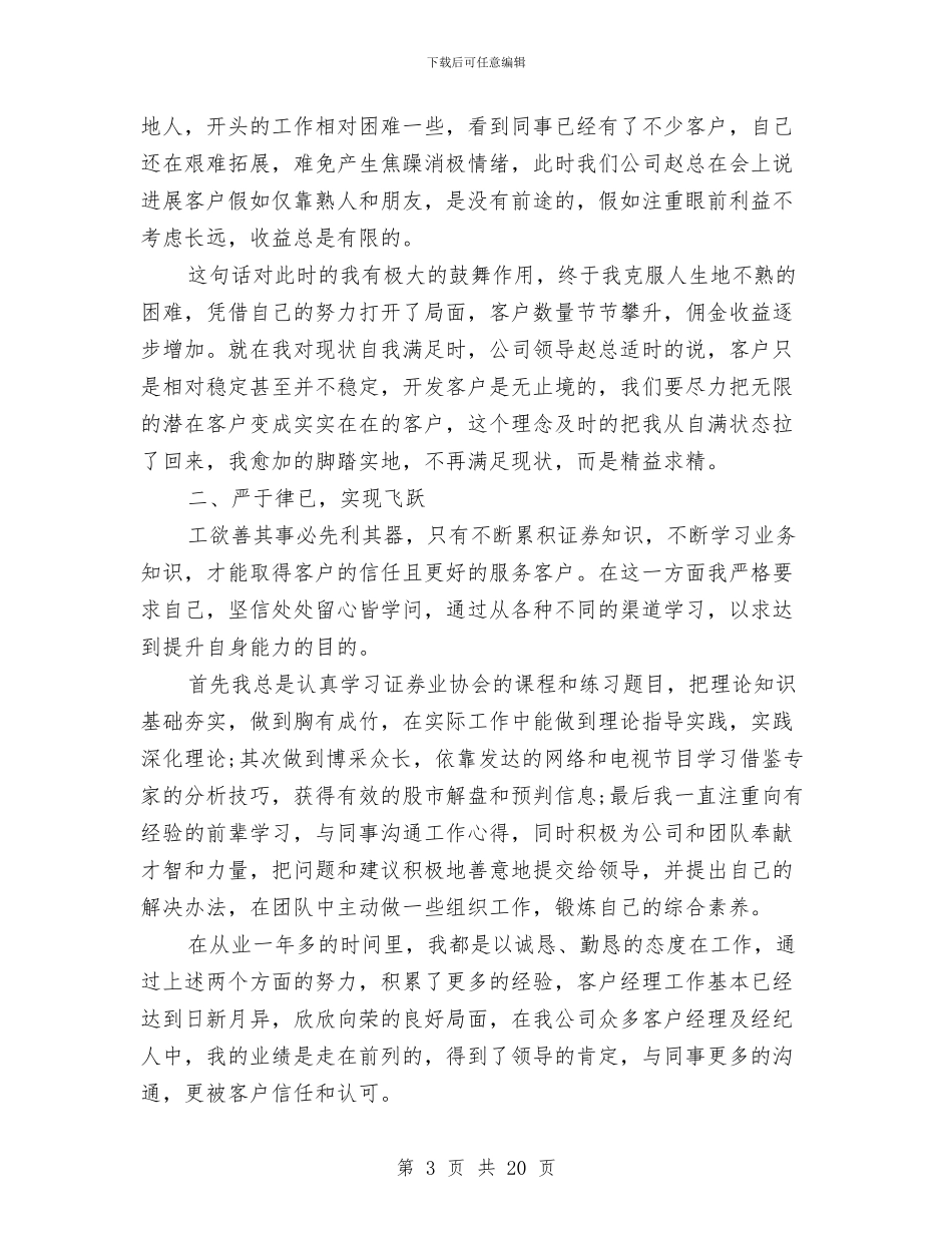 公司工作总结范文精选与公司工程招投标工作总结范文汇编_第3页