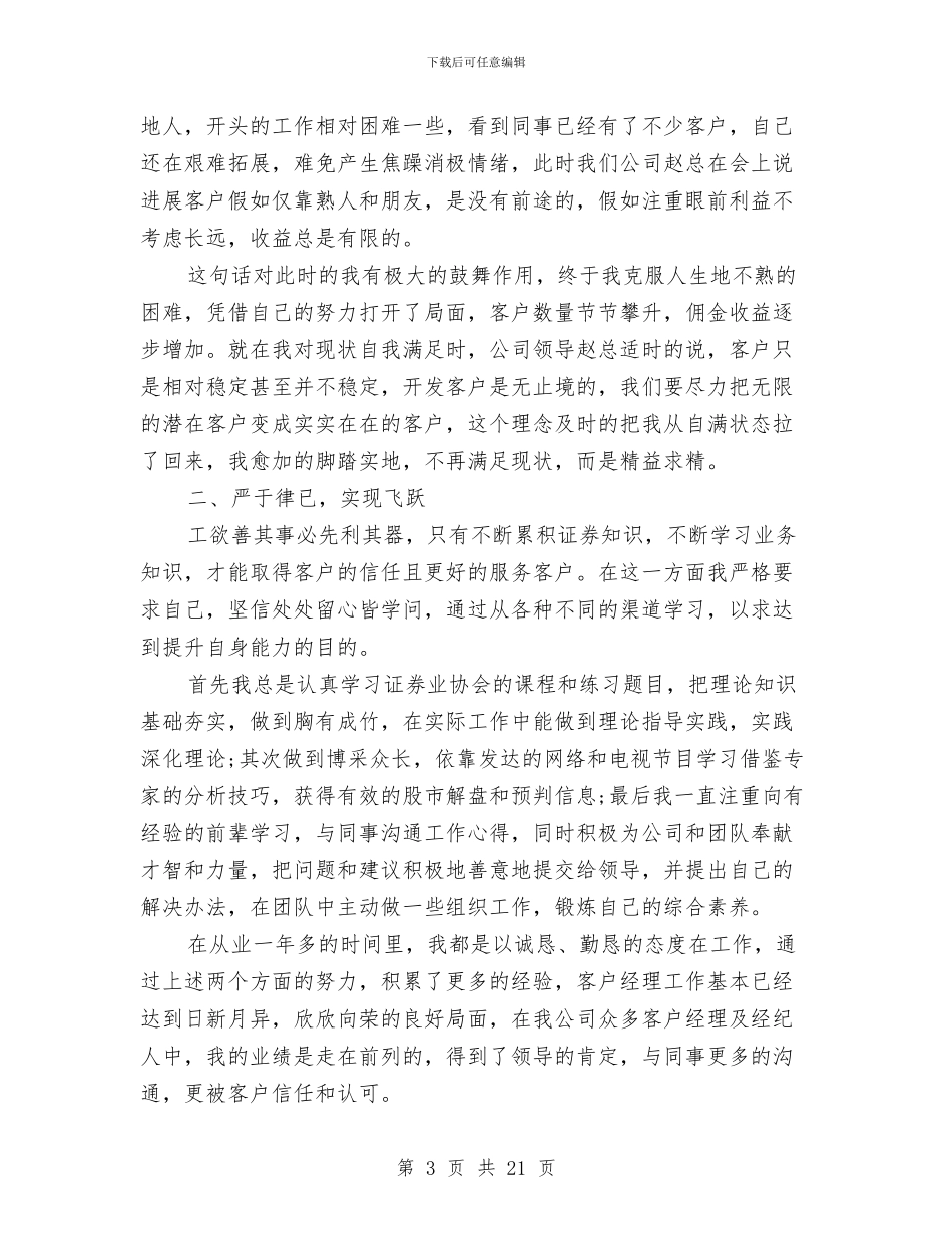 公司工作总结范文精选与公司工程部2024年工作总结汇编_第3页