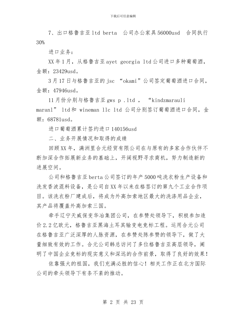 公司工作报告与公司工作方案4篇汇编_第2页