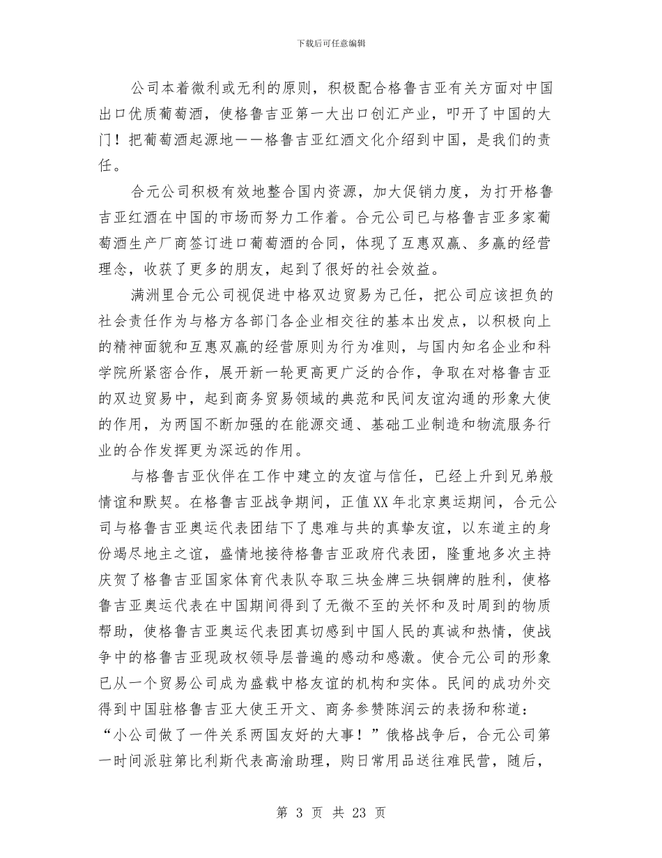 公司工作报告与公司工作方案4篇汇编_第3页
