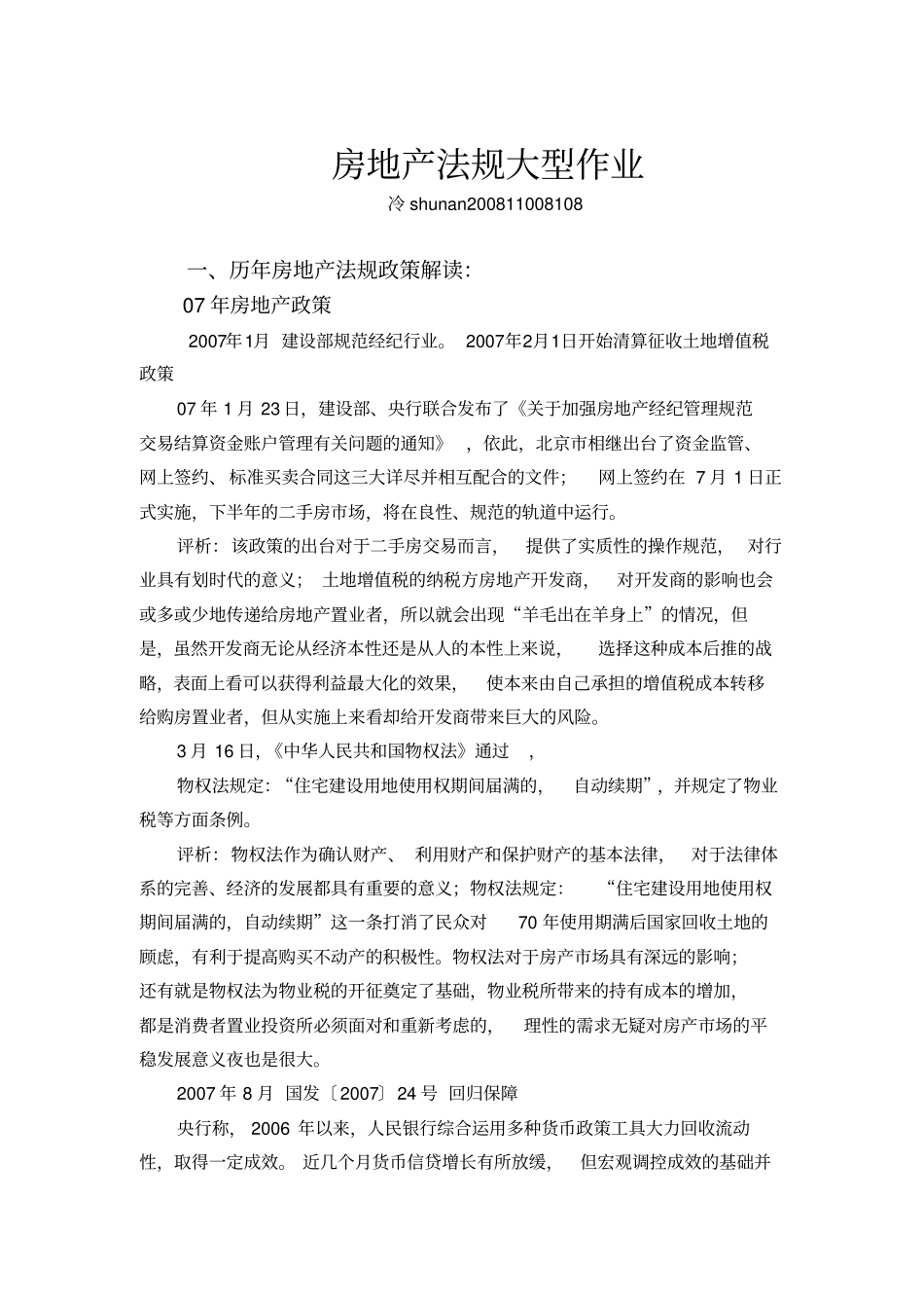 以来房地产政策解读_第2页