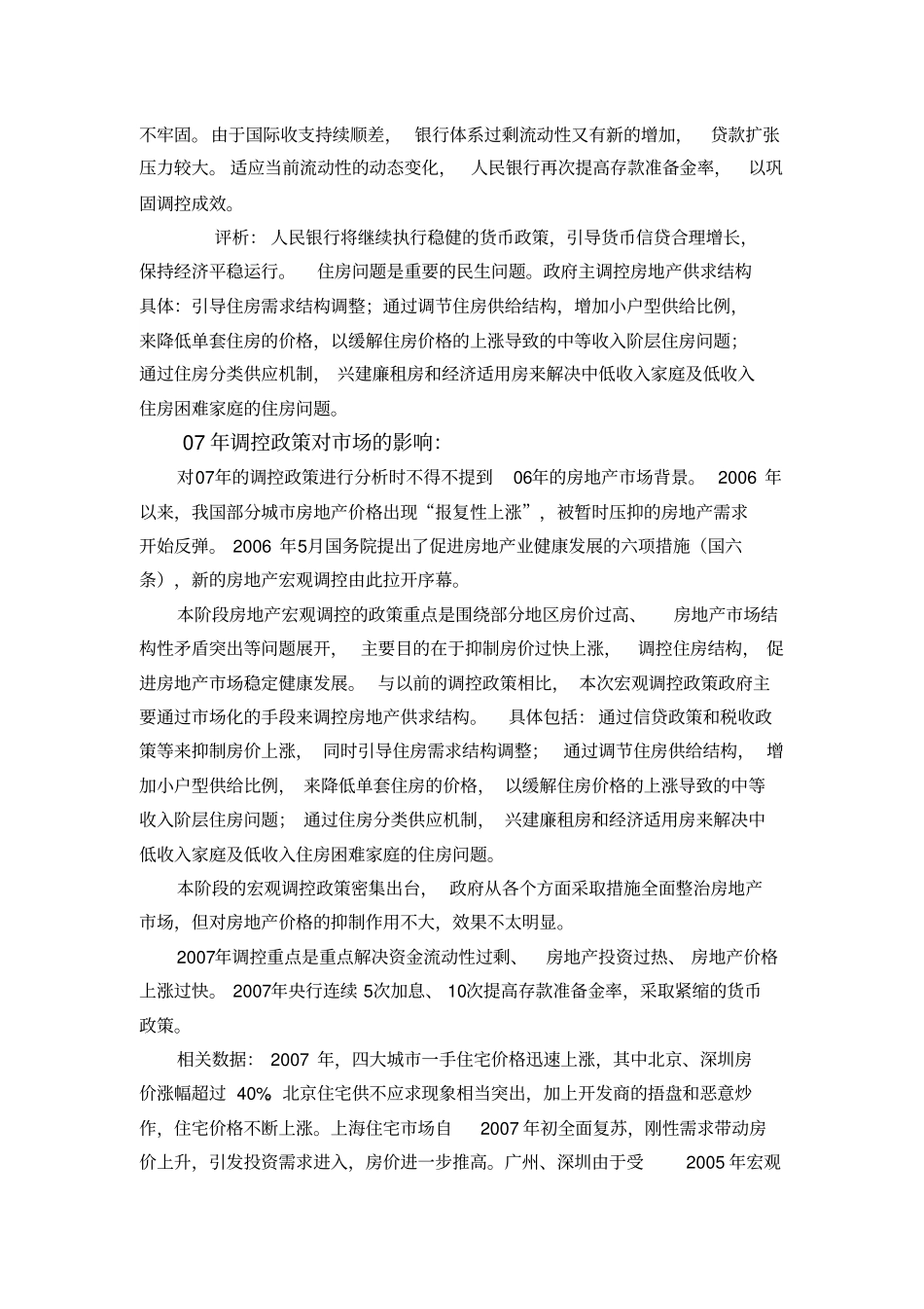 以来房地产政策解读_第3页