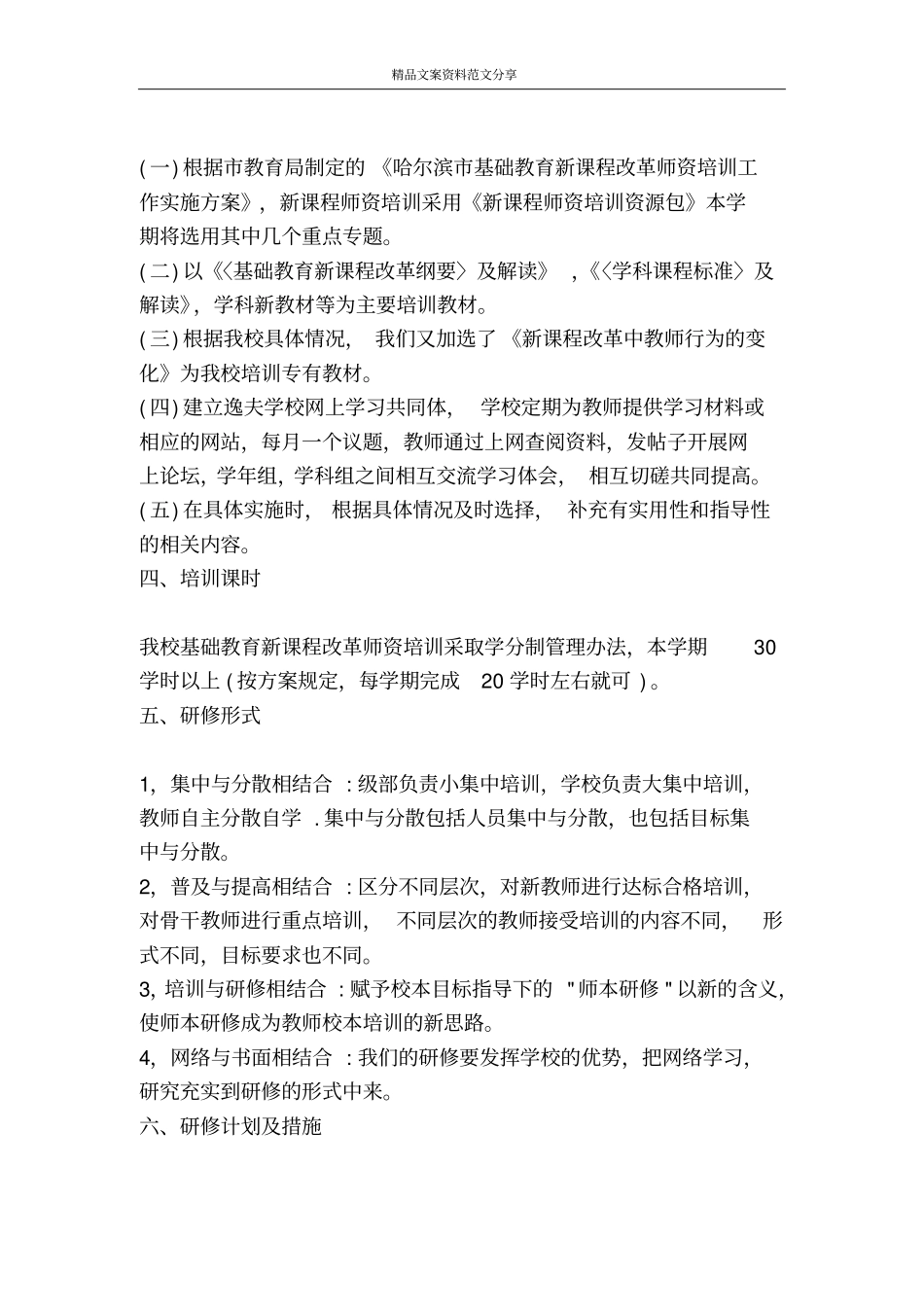 以校为本的培训个人计划个人工作计划-精品文案范文_第2页