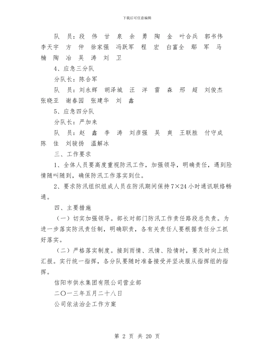 公司工作方案范文3篇与公司工资调整方案汇编_第2页