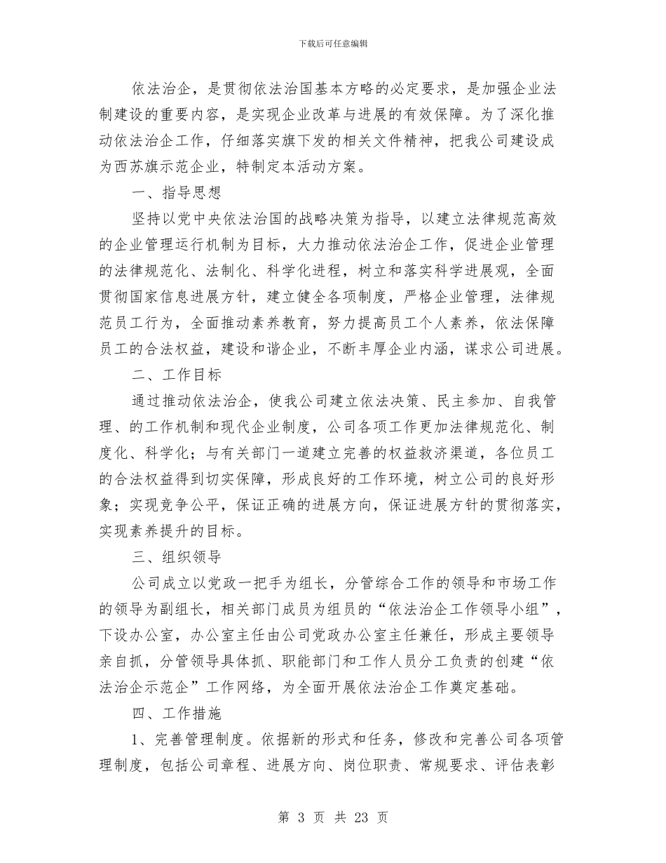 公司工作方案范文3篇与公司工资制度范本汇编_第3页