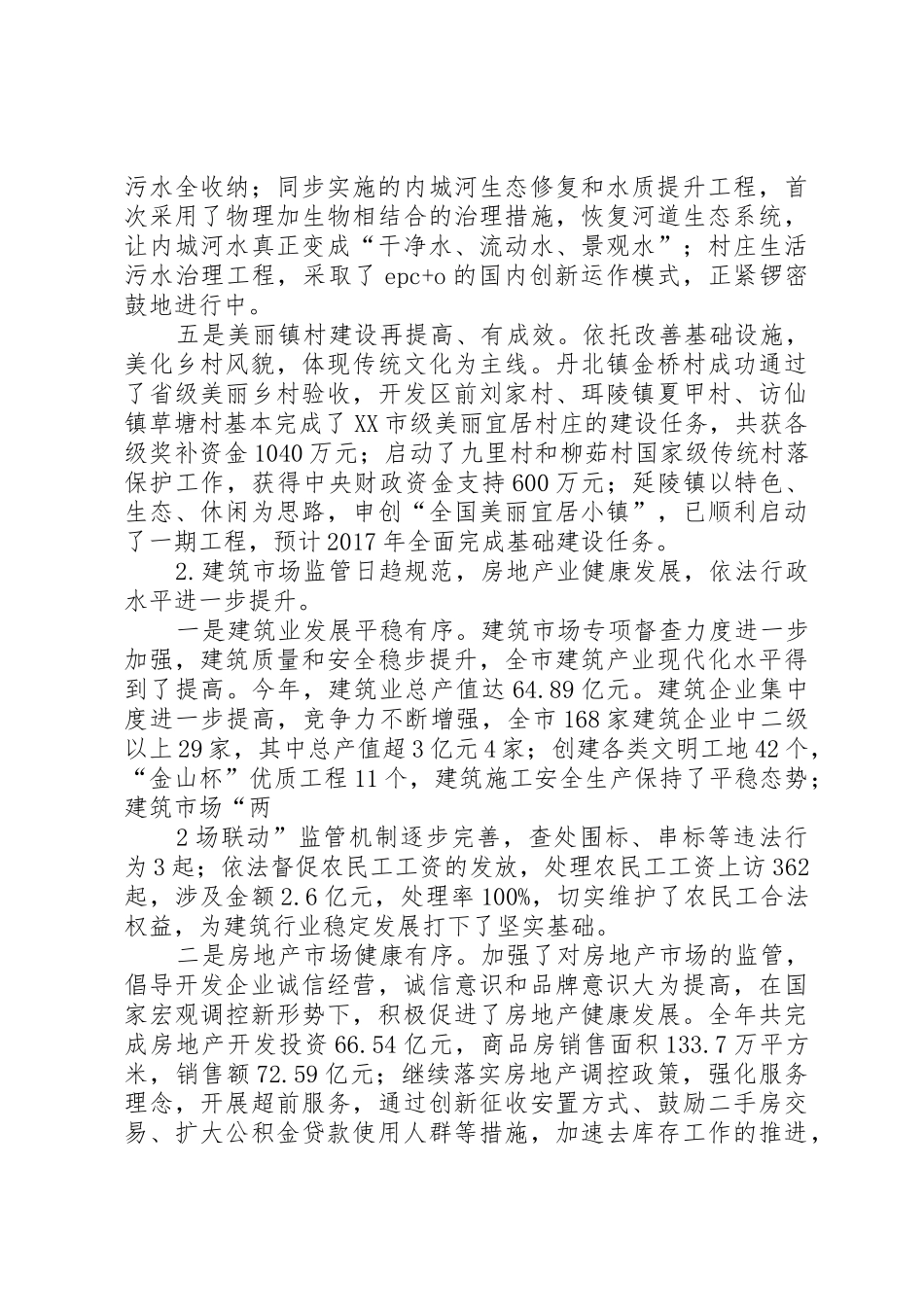 党政领导班子述责述廉述法报告_第2页