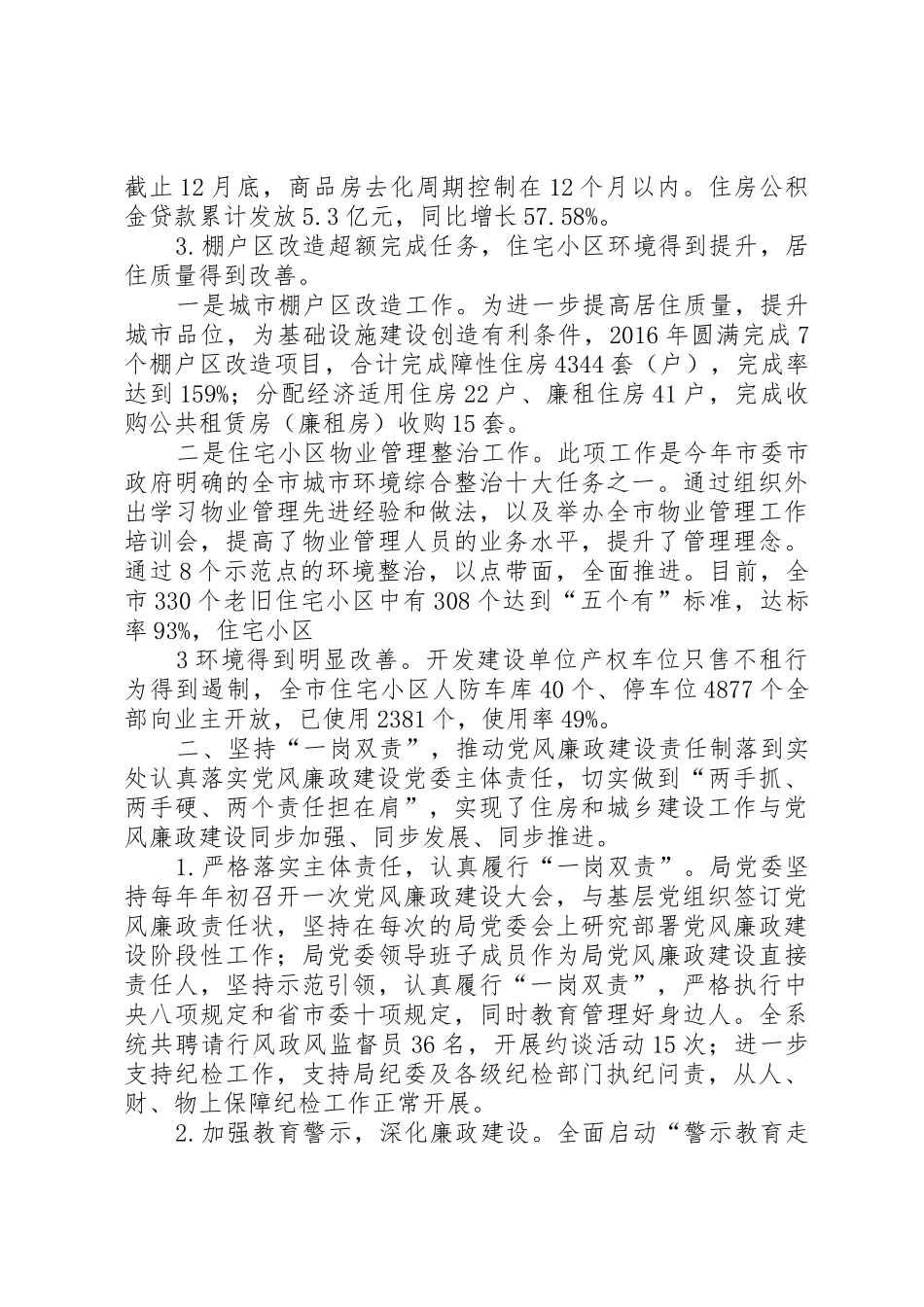 党政领导班子述责述廉述法报告_第3页