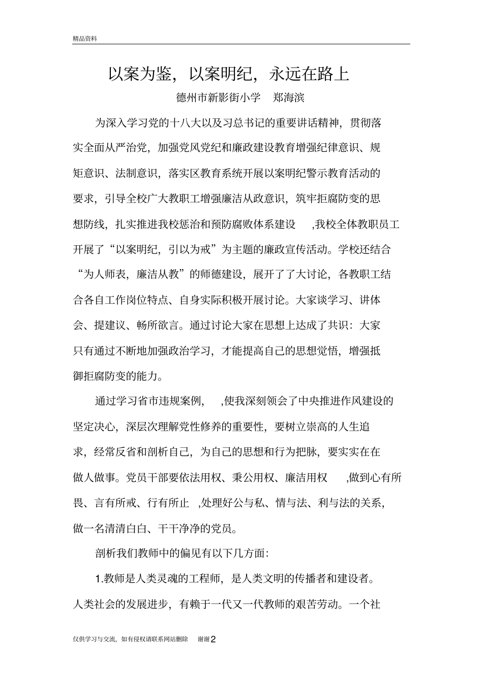以案为鉴,以案明纪,永远在路上教学提纲_第2页