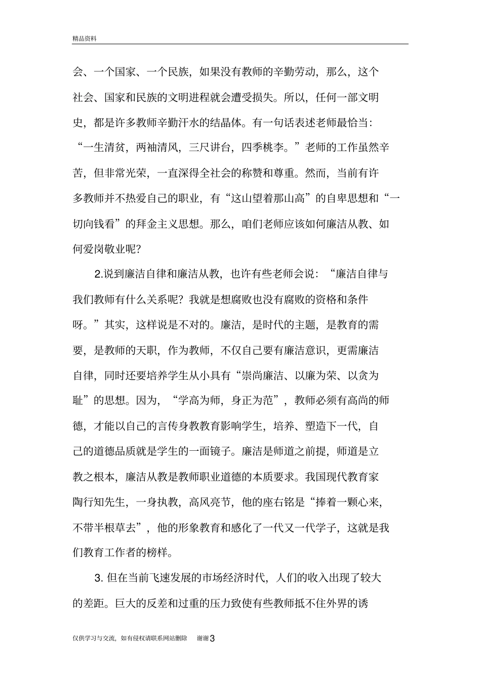 以案为鉴,以案明纪,永远在路上教学提纲_第3页