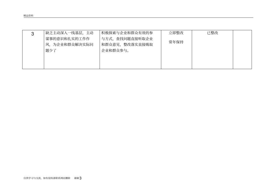 以案促改台账教学提纲_第3页