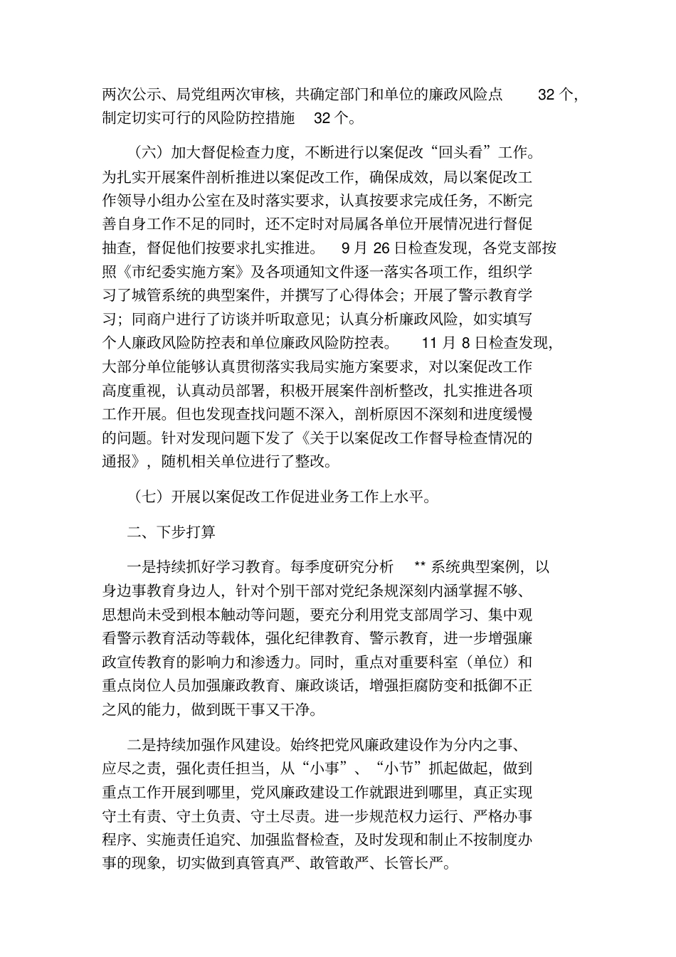 以案治本工作汇报_第3页