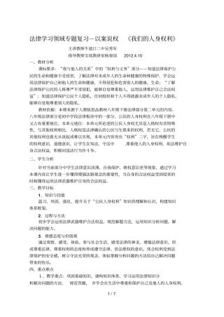 以案说权我们的人身权利