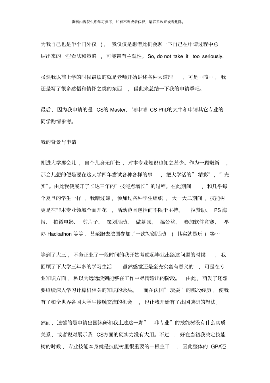 以梦为马从复旦到哈佛我的cs申请总结样本_第2页