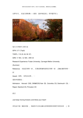 以梦为马从复旦到哈佛我的cs申请总结样本