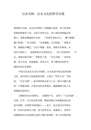 以水为师：汉水文化的哲学启蒙