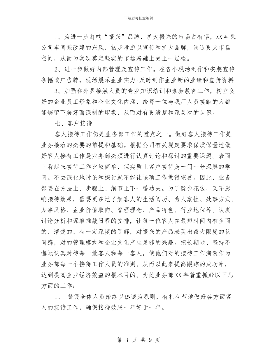 公司工作计划2024年与公司市场部经理个人工作总结汇编_第3页
