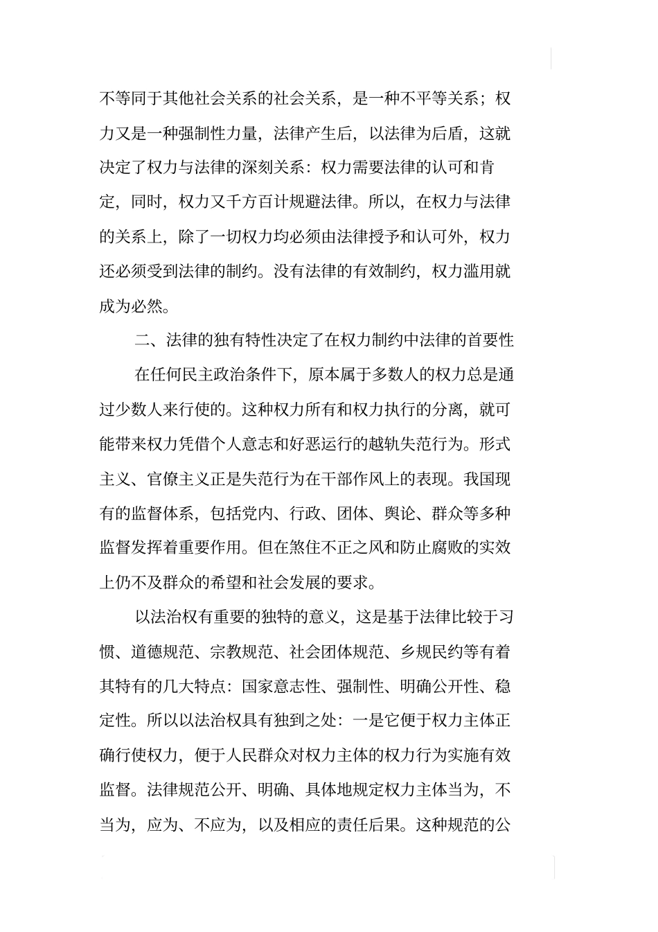 以法治权是推进惩治和预防腐败体系建设的根本_第2页