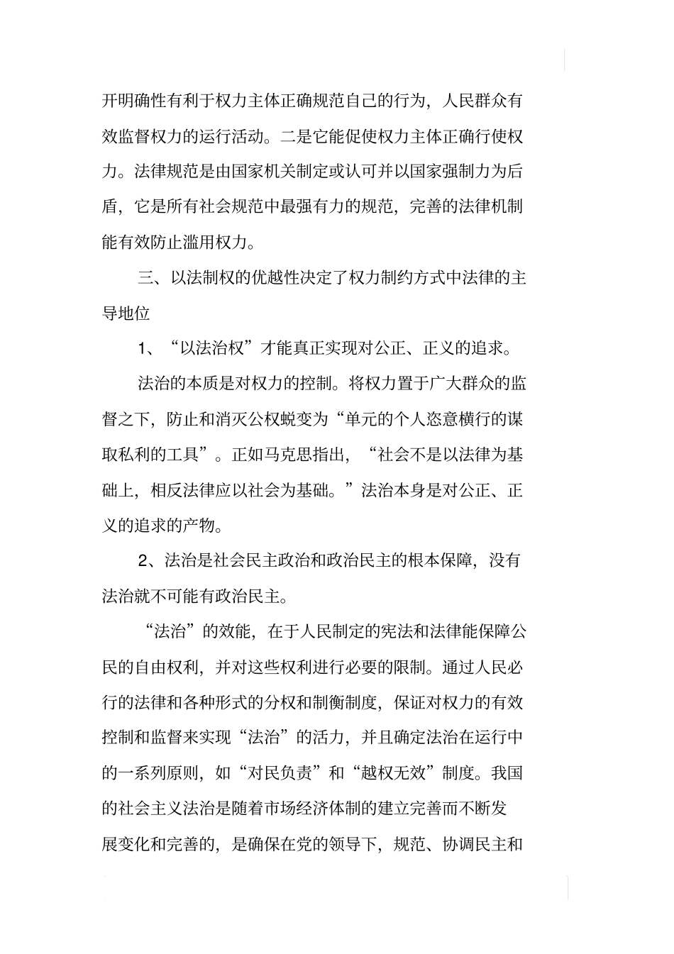 以法治权是推进惩治和预防腐败体系建设的根本_第3页