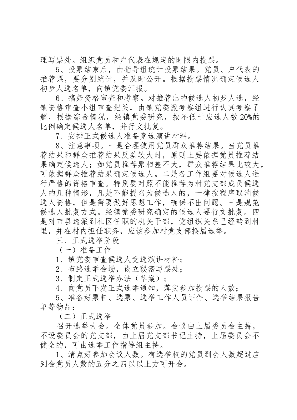 党支部换届选举竞选稿_第2页