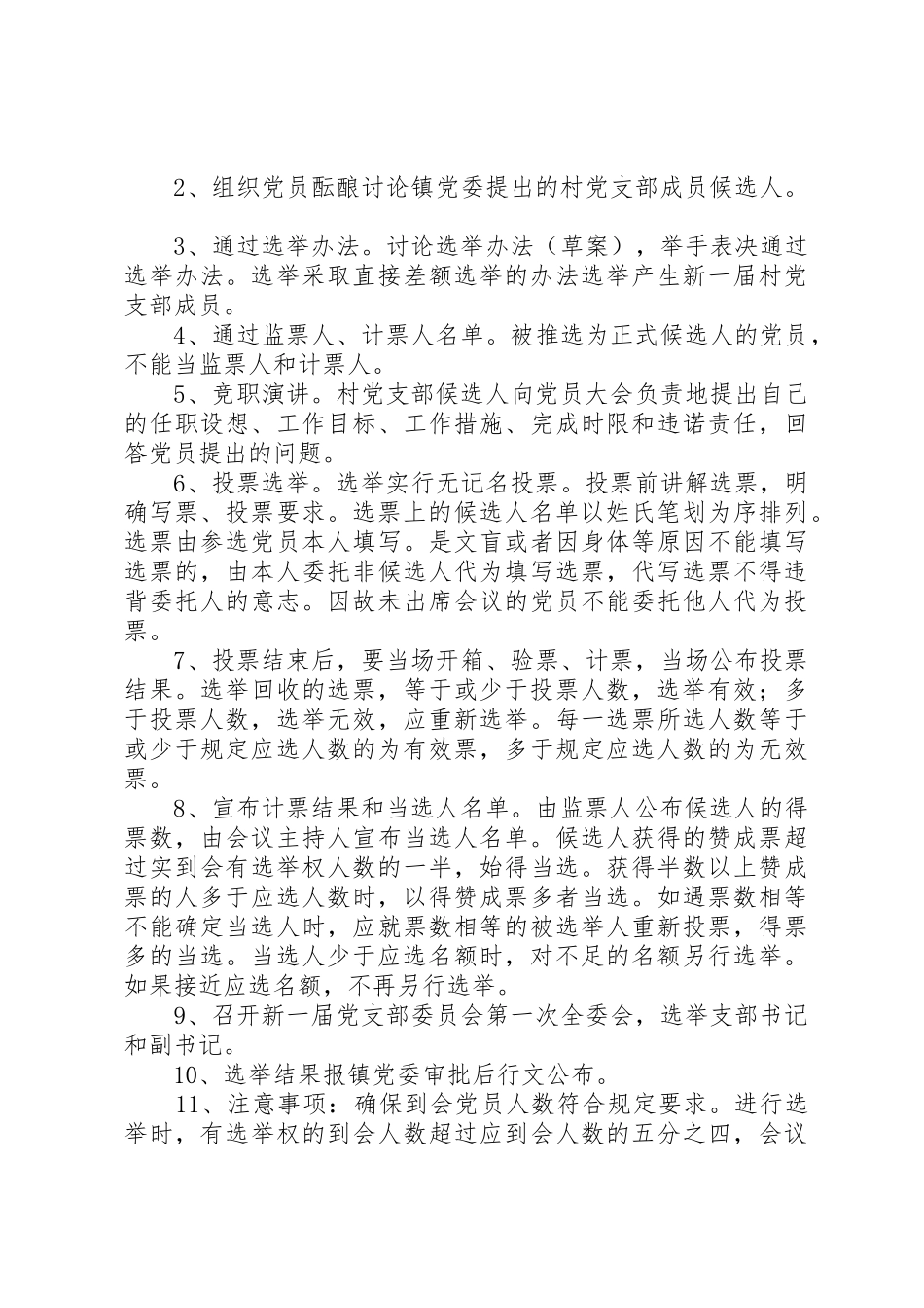 党支部换届选举竞选稿_第3页