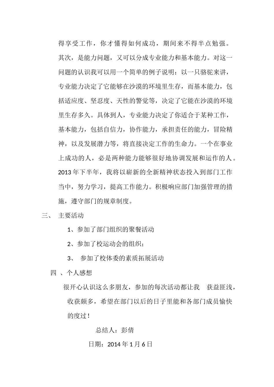 策划部个人工作总结_第2页