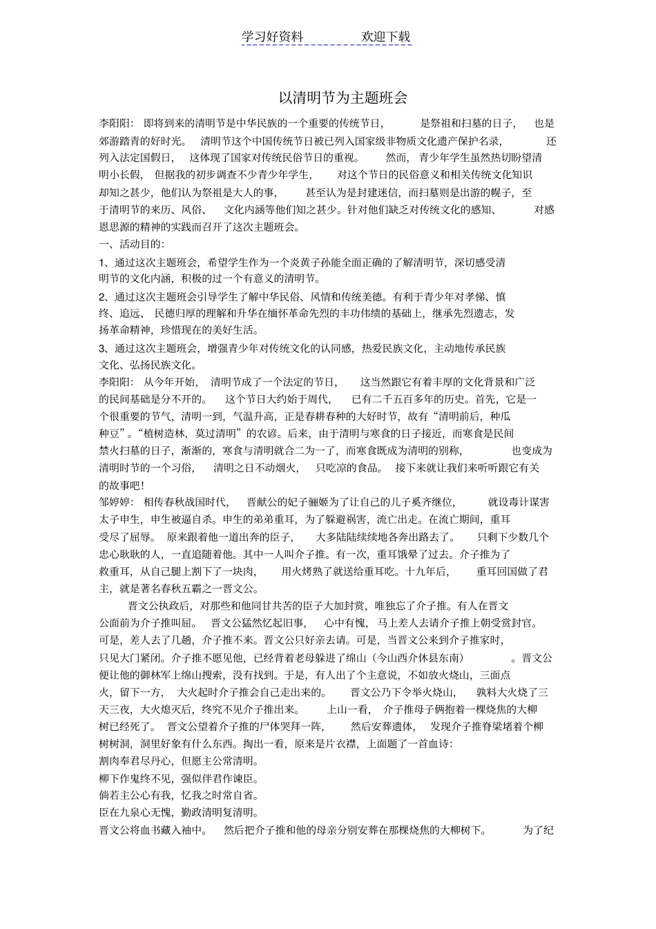 以清明节为主题班会_第1页