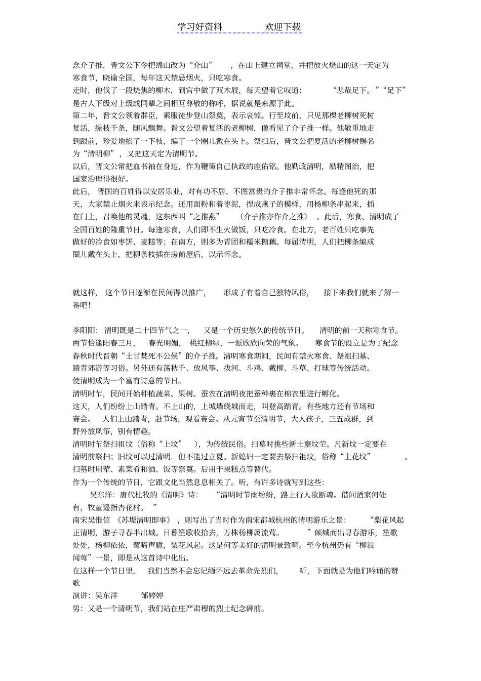 以清明节为主题班会_第2页