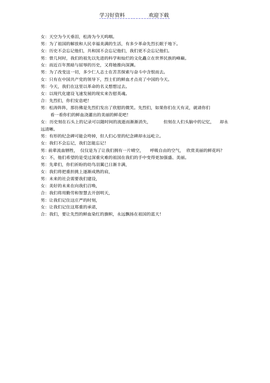 以清明节为主题班会_第3页