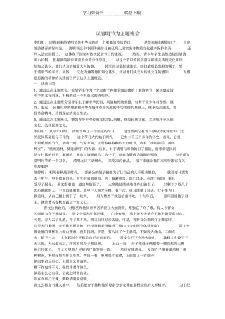 以清明节为主题班会