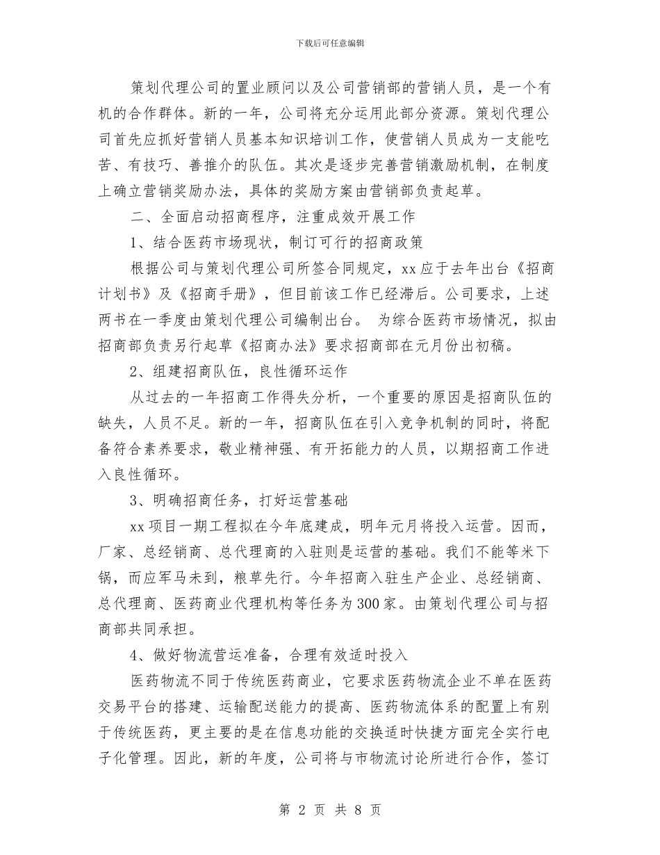 公司工作计划书范文与公司工作计划新选汇编_第2页
