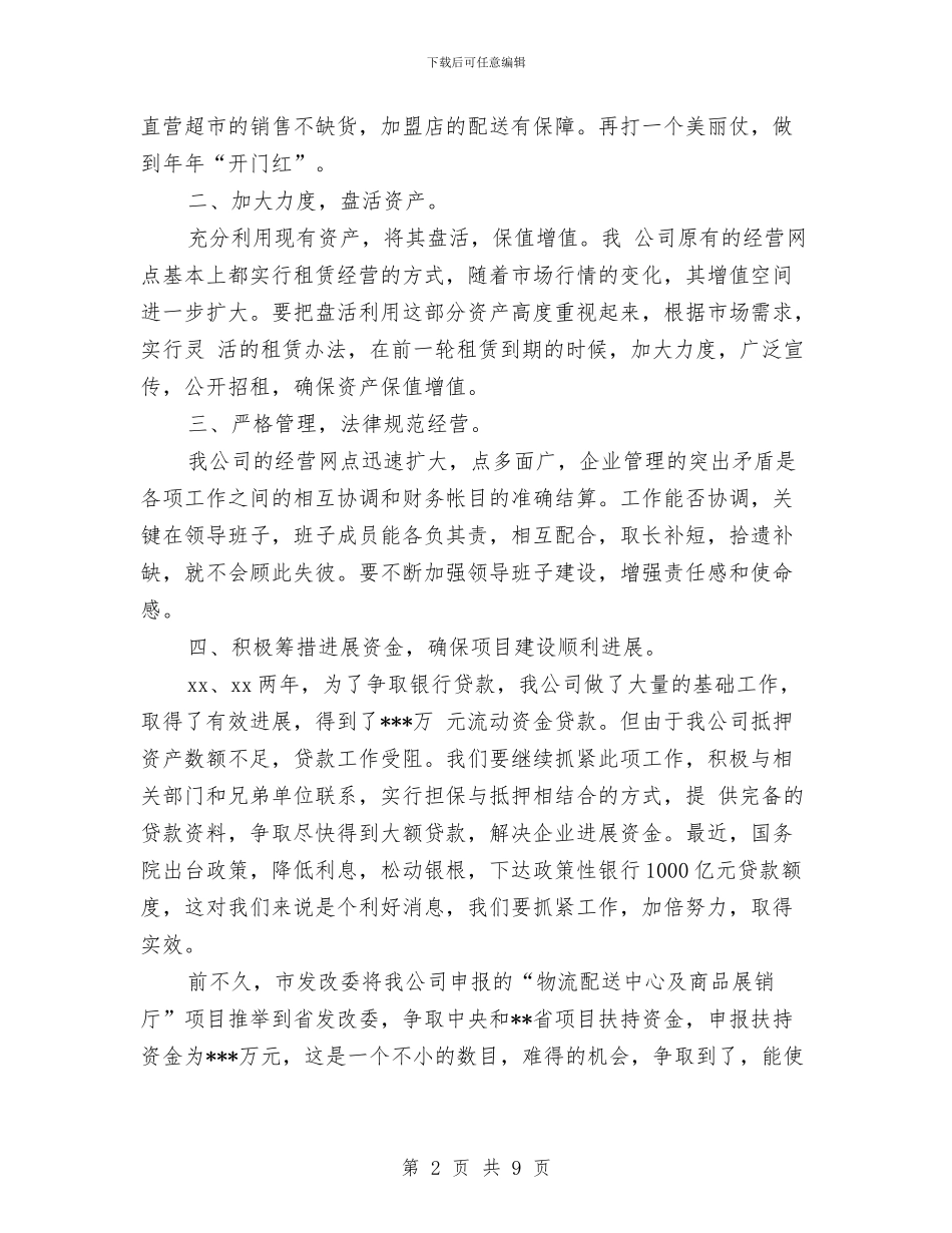 公司工作计划新选与公司工作计划范例汇编_第2页